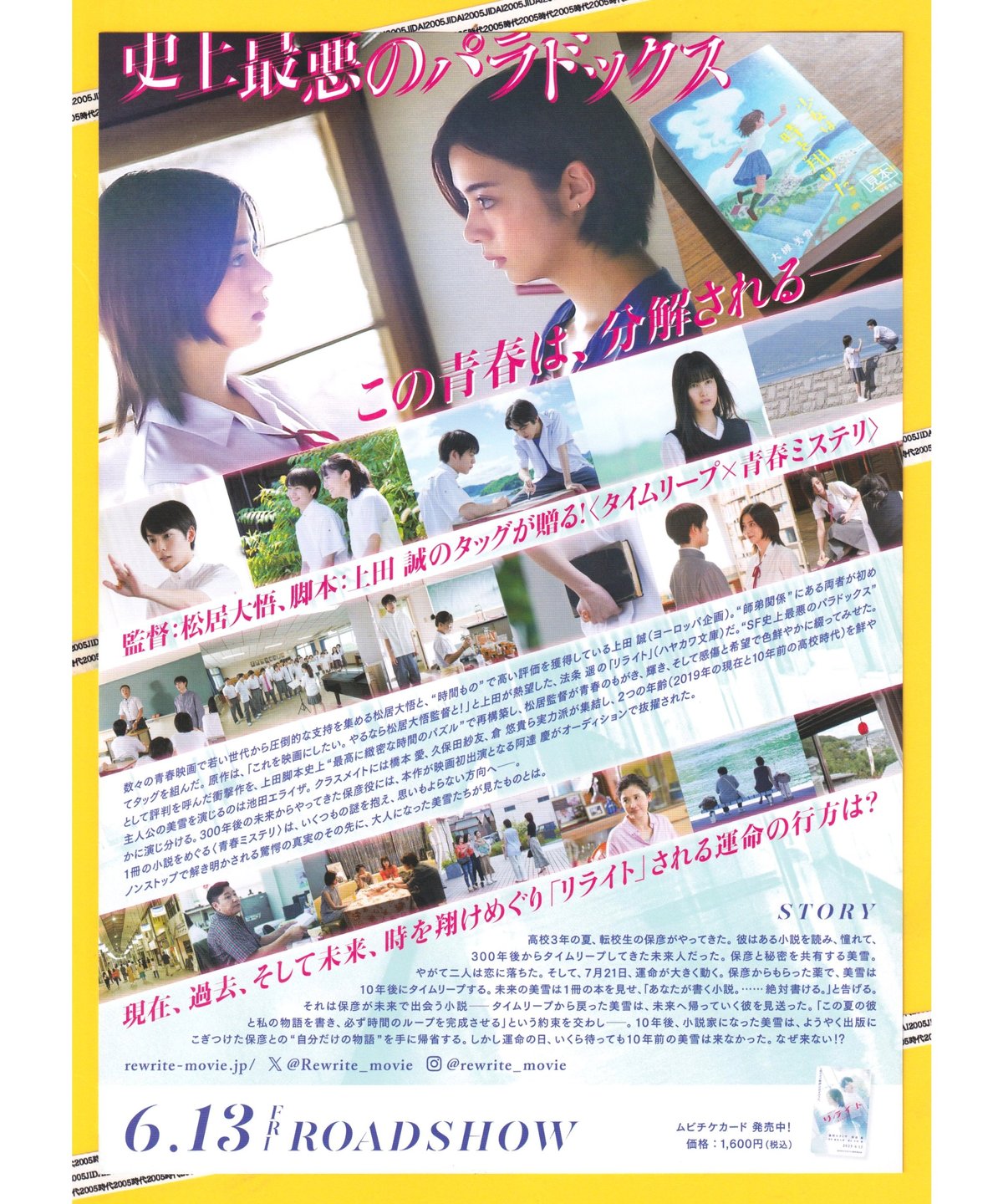 ②リライト | 映画チラシ・フライヤー・パンフレット販売 大辞典