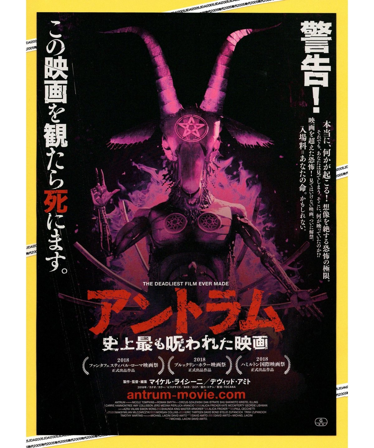 アロエ太郎様 ＜セル版／新品未開封2＞ ホラー映画 DVD8作品 ②アントラム 史上最も呪われた映画 | 映画チラシ・フライヤー