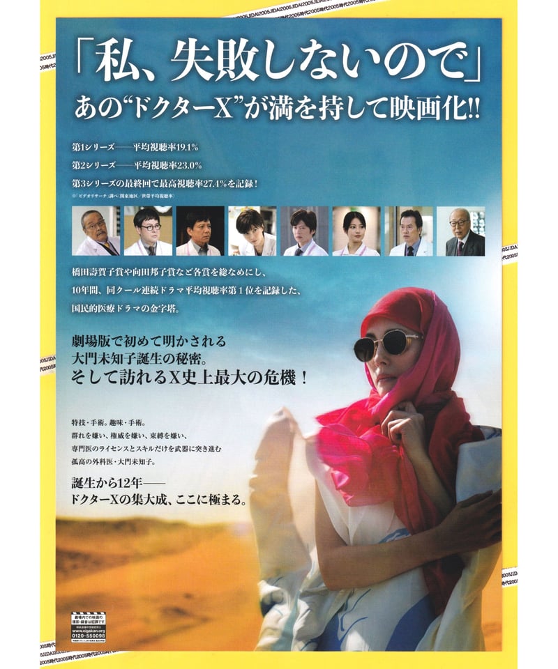 ①Doctor-X ドクターX FINAL 劇場版 | 映画チラシ・フライヤー ①Doctor-X ドクターX FINAL 劇場版 | 映画チラシ・フライヤー
