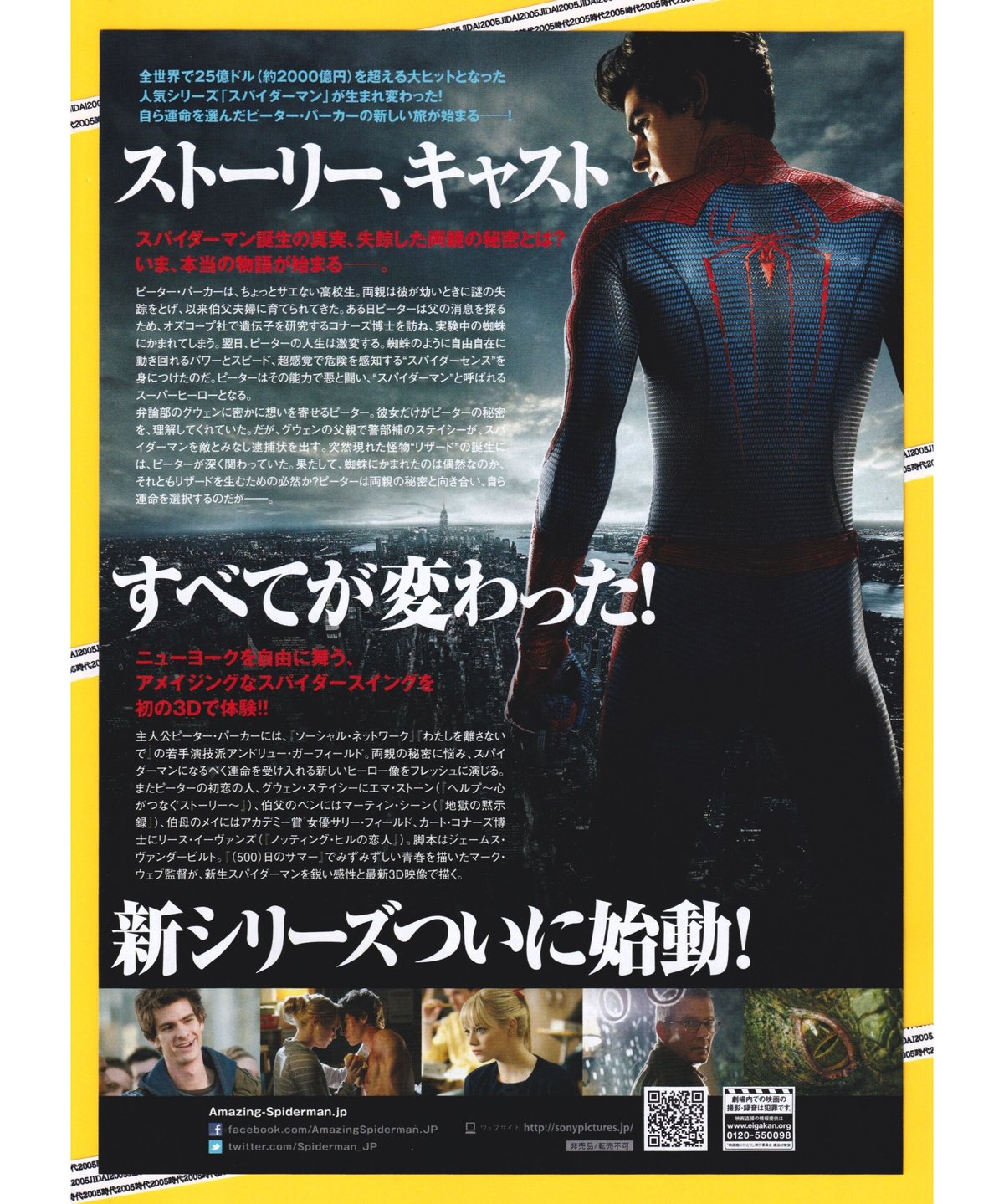 ②アメイジング スパイダーマン | 映画チラシ・フライヤー