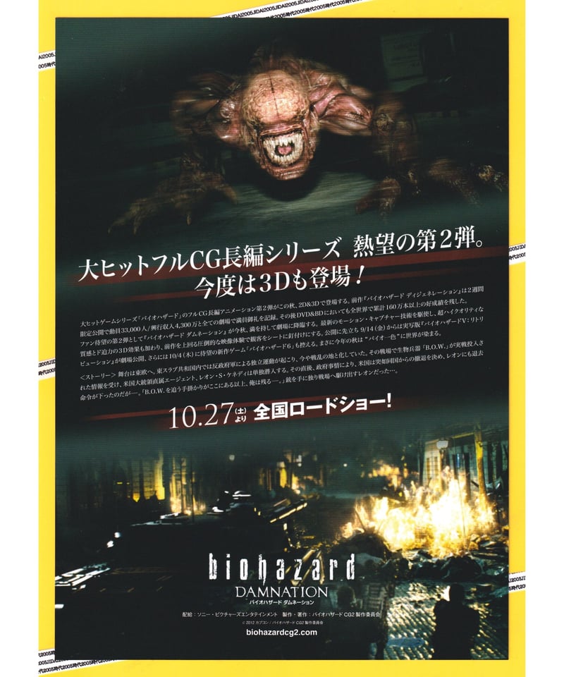 ①バイオハザード ダムネーション | 映画チラシ・フライヤー