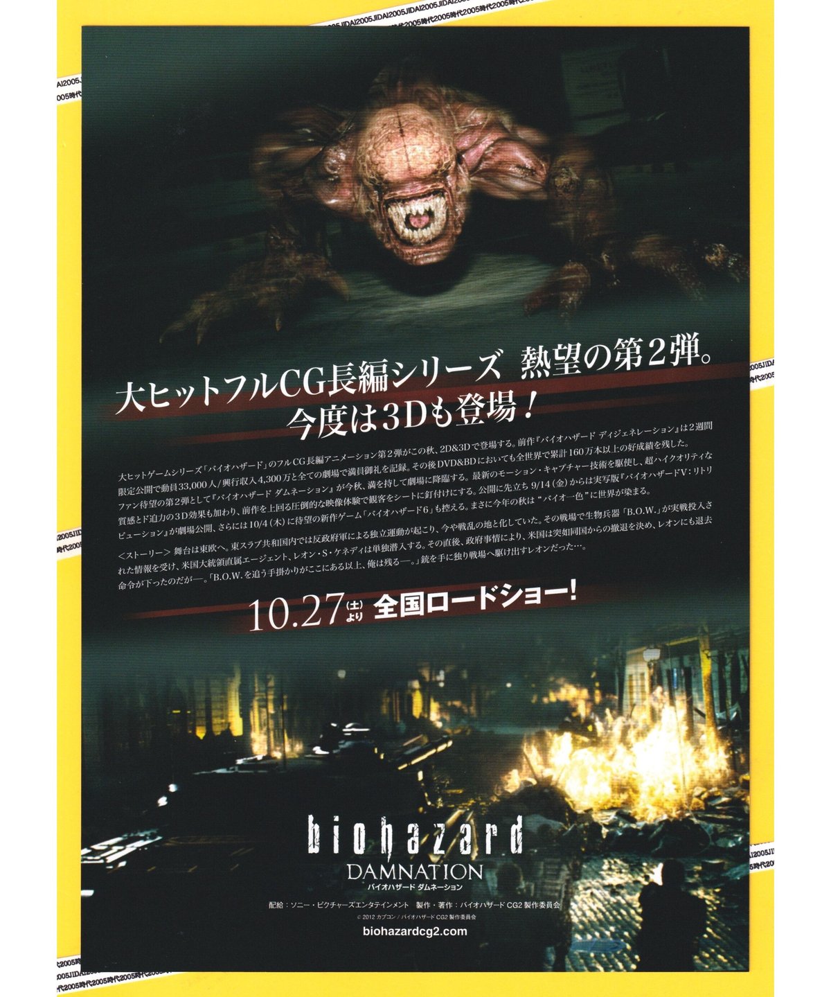 バイオハザード ダムネーション チラシ ①バイオハザード ダムネーション | 映画チラシ・フライヤー