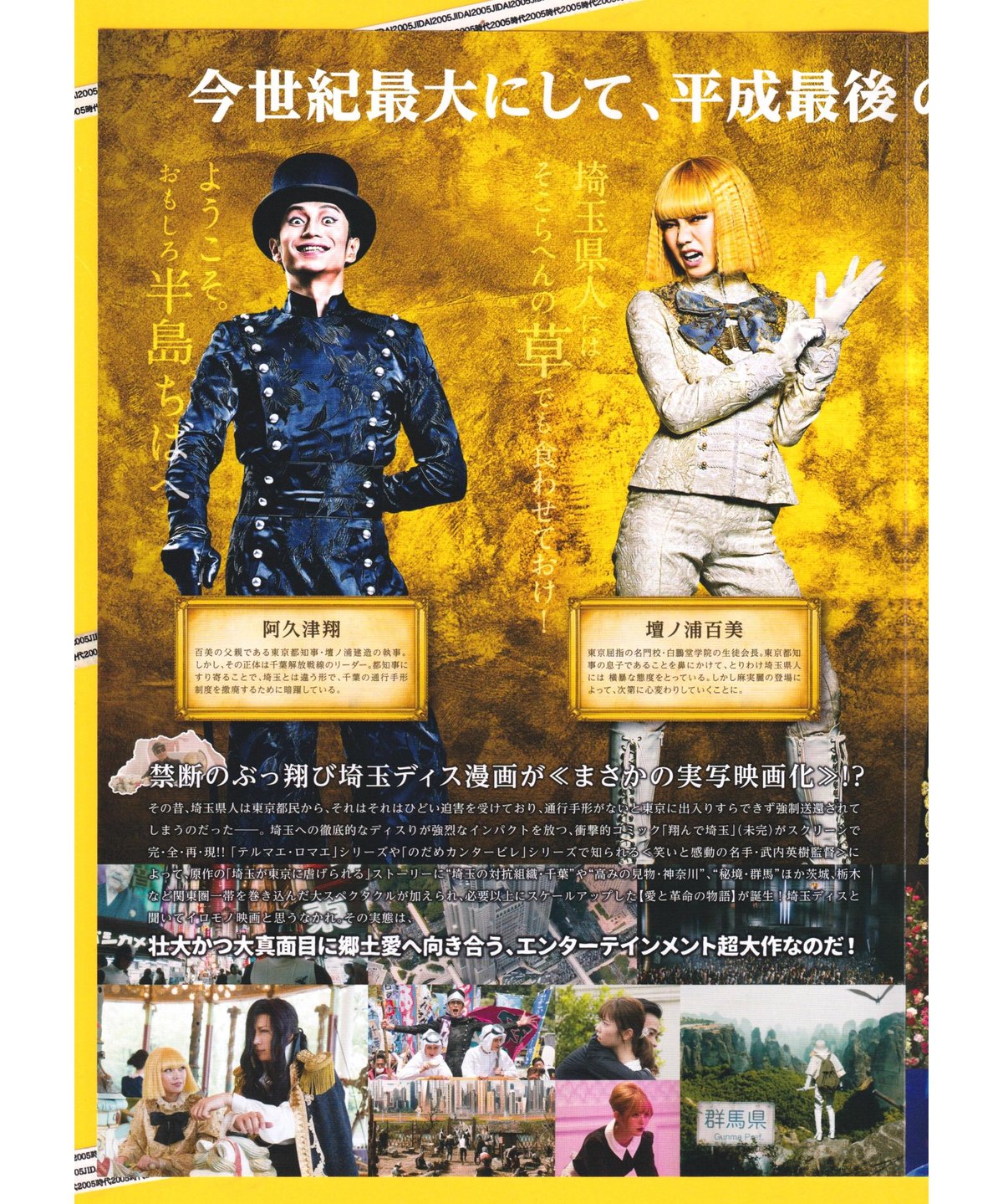 ②翔んで埼玉 | 映画チラシ・フライヤー・パンフレット販売 大辞典