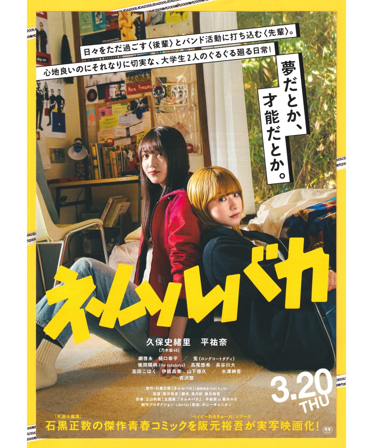 ネムルバカ | 映画チラシ・フライヤー・パンフレット販売 大辞典