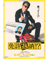 ①免許返納!?