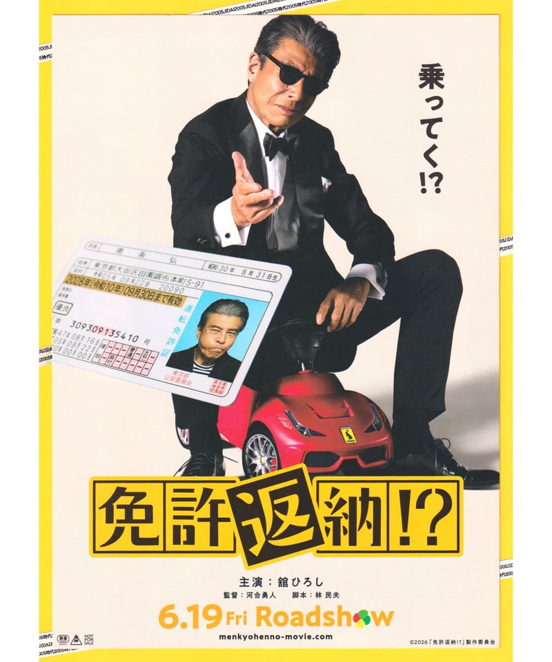 映画チラシ・フライヤー・パンフレット販売 大辞典