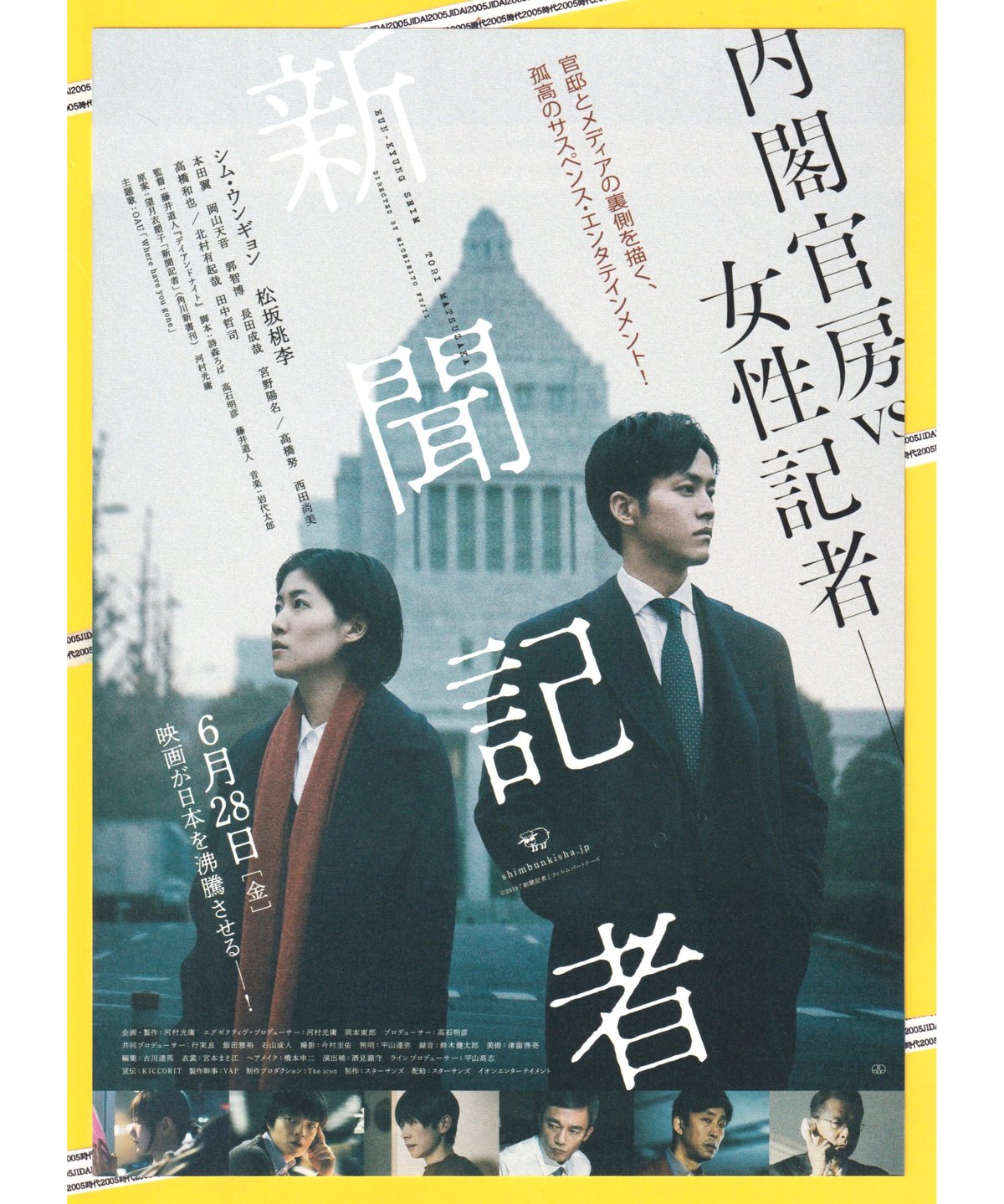 ②新聞記者 | 映画チラシ・フライヤー・パンフレット販売 大辞典