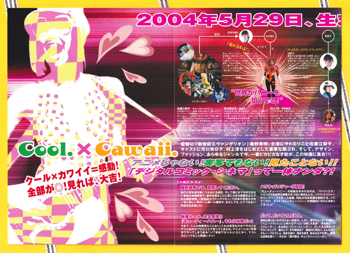 ②CUTIE HONEY キューティーハニー | 映画チラシ・フライヤー