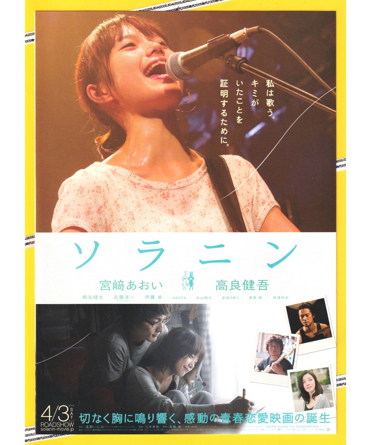 ②ソラニン | 映画チラシ・フライヤー・パンフレット販売 大辞典