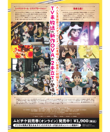 この素晴らしい世界に祝福を！３　−BONUS STAGE−