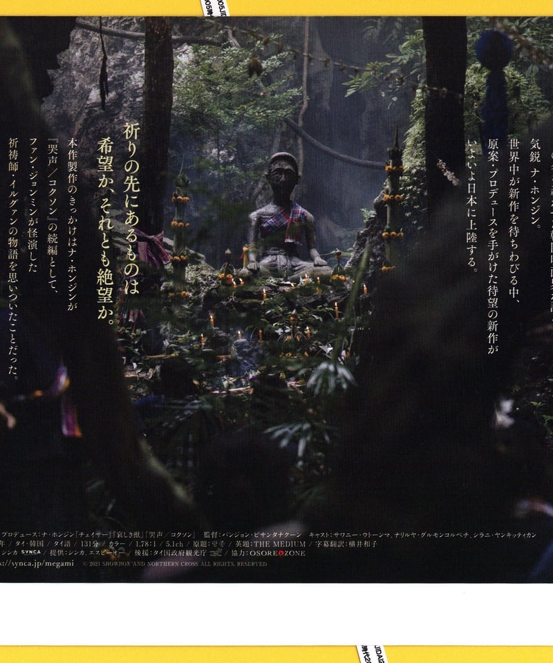 ①女神の継承 | 映画チラシ・フライヤー・パンフレット販売 大辞典