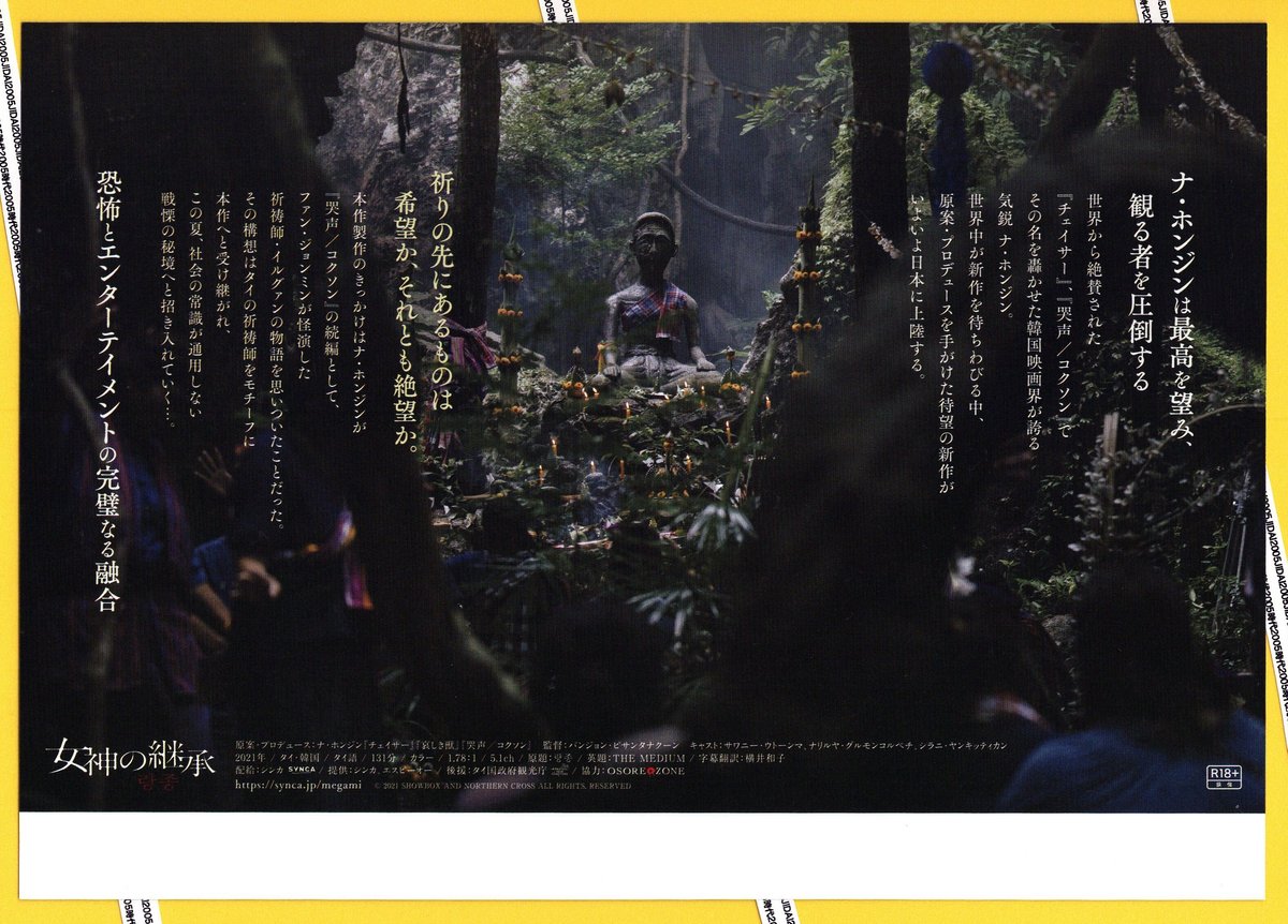 ①女神の継承 | 映画チラシ・フライヤー・パンフレット販売 大辞典