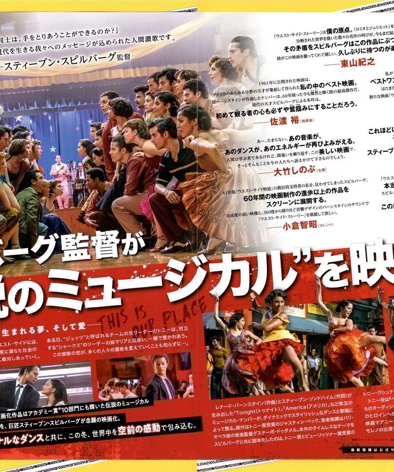 ③ウエスト・サイド・ストーリー | 映画チラシ・フライヤー
