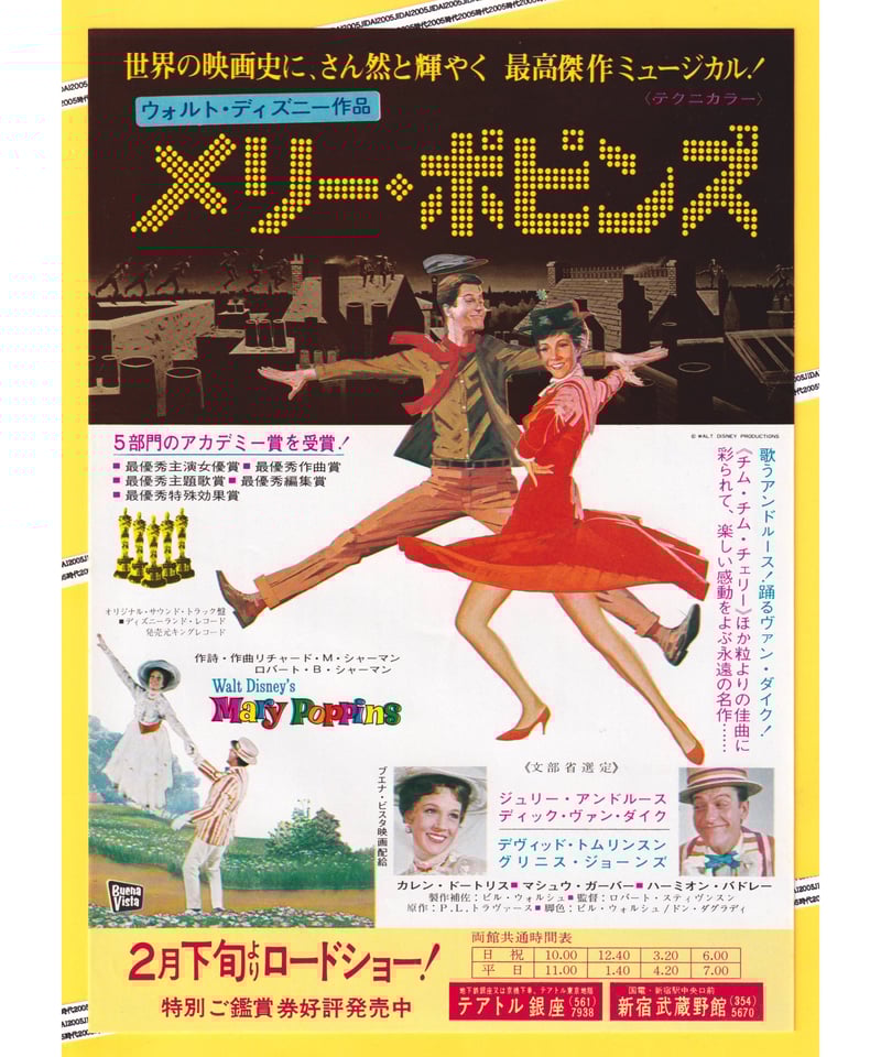 メリー・ポピンズ【1976年再公開版】 | 映画チラシ・フライヤー