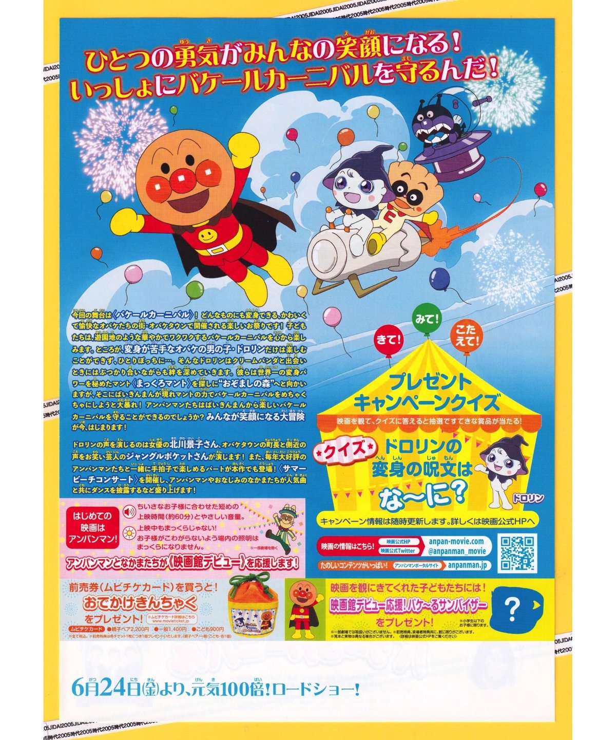 ポスター B2 映画 それゆけアンパンマン ロールとローラうきぐも城のひみつ m95517317973_1.jpg?1738565999