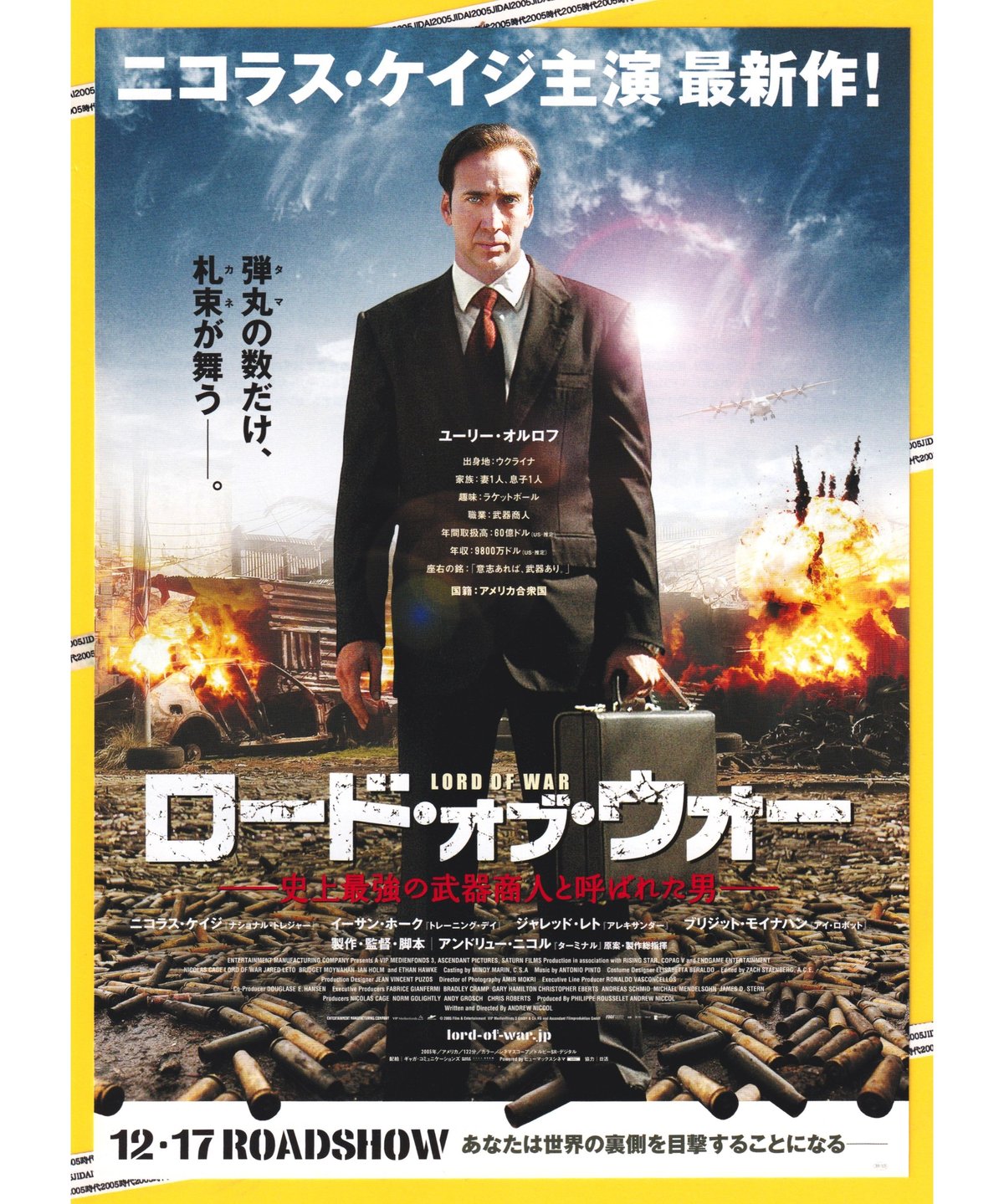 ロード・オブ・ウォー　USオリジナル映画ポスター ロード・オブ・ウォー −史上最強の武器商人と呼ばれた男− | 映画
