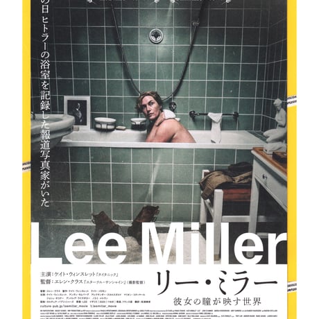 リー・ミラー　彼女の瞳が映す世界