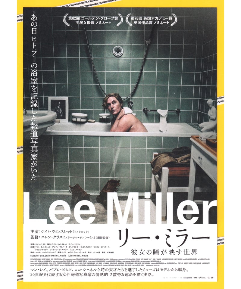 リー・ミラー 彼女の瞳が映す世界 | 映画チラシ・フライヤー