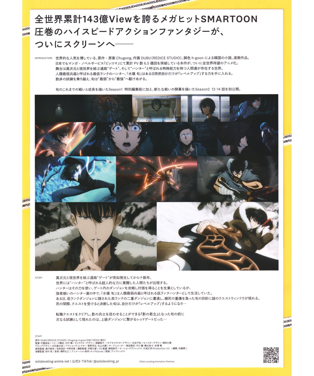 俺だけレベルアップな件 ReAwakening | 映画チラシ・フライヤー