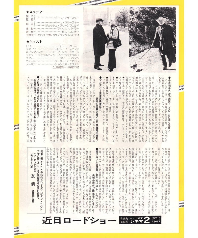 ハリーとトント | 映画チラシ・フライヤー・パンフレット販売 大辞典