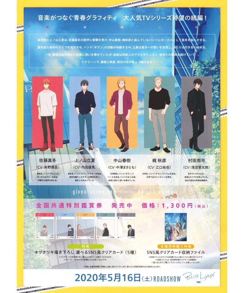 ①ギヴン 映画 | 映画チラシ・フライヤー・パンフレット販売 大辞典