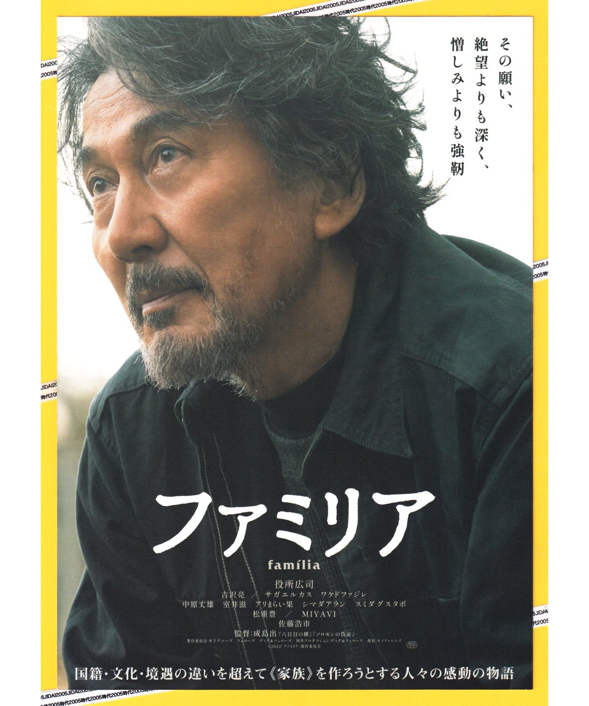 ①ファミリア | 映画チラシ・フライヤー・パンフレット販売 大辞典