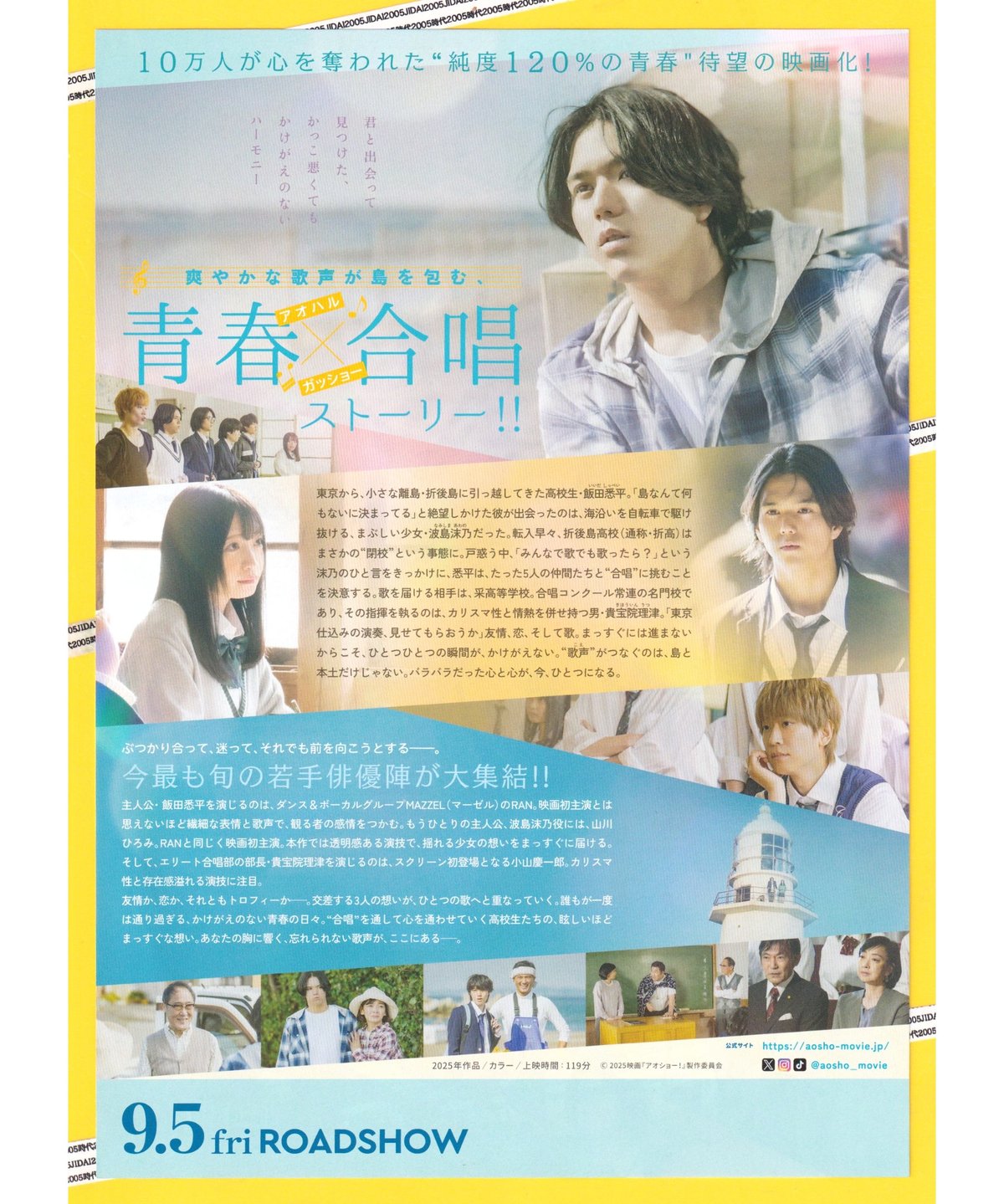 アオショー！ | 映画チラシ・フライヤー・パンフレット販売 大辞典