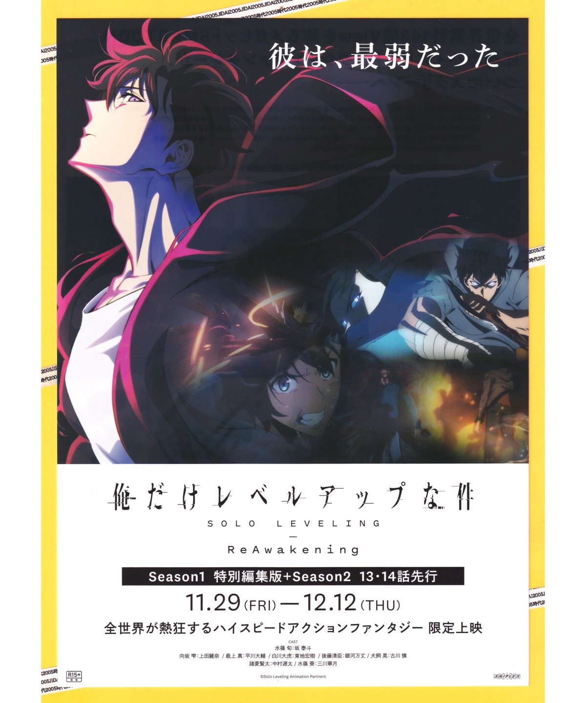 DVD　俺だけレベルアップな件 全4枚 全巻セット　坂泰斗　中村源太 Amazon.co.jp: 俺だけレベルアップな件 Vol.1(完全生産限定版