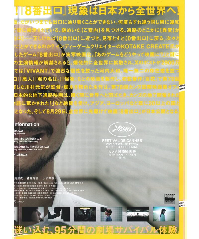 ②8番出口 | 映画チラシ・フライヤー・パンフレット販売 大辞典