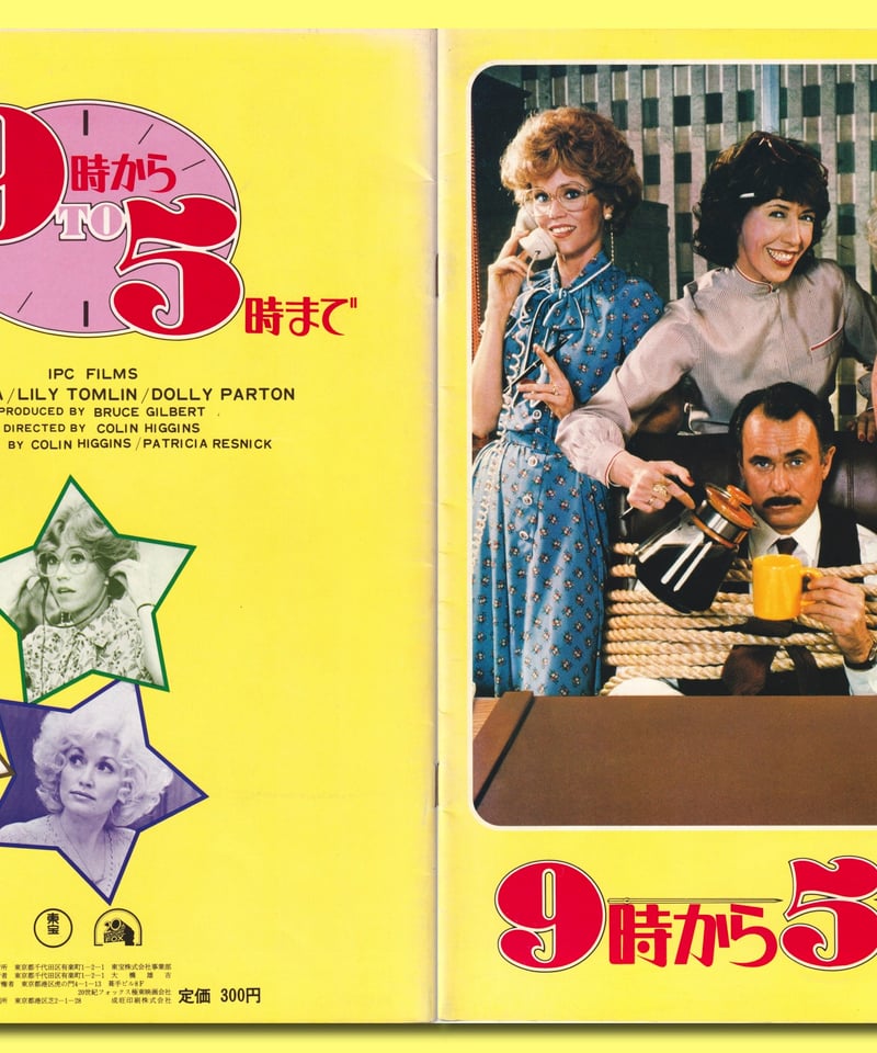 Ⓟ9時から5時まで | 映画チラシ・フライヤー・パンフレット販売 大辞典