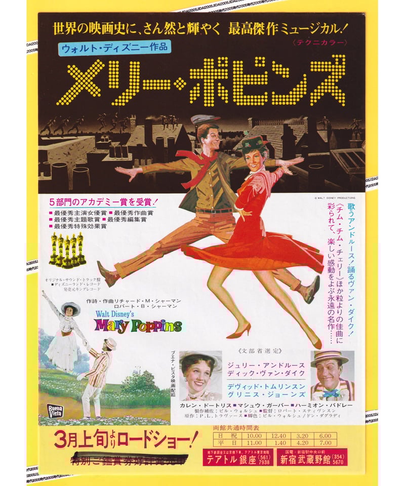 メリー・ポピンズ 映画　チラシ　希少　レトロ　ヴィンテージ　美品 メリー・ポピンズ 映画チラシ希少レトロヴィンテージ美品