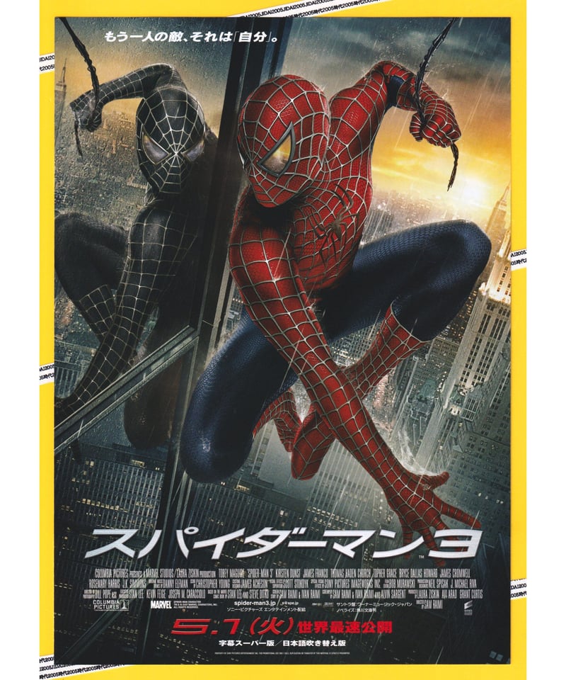 ③スパイダーマン3 | 映画チラシ・フライヤー・パンフレット販売 大辞典