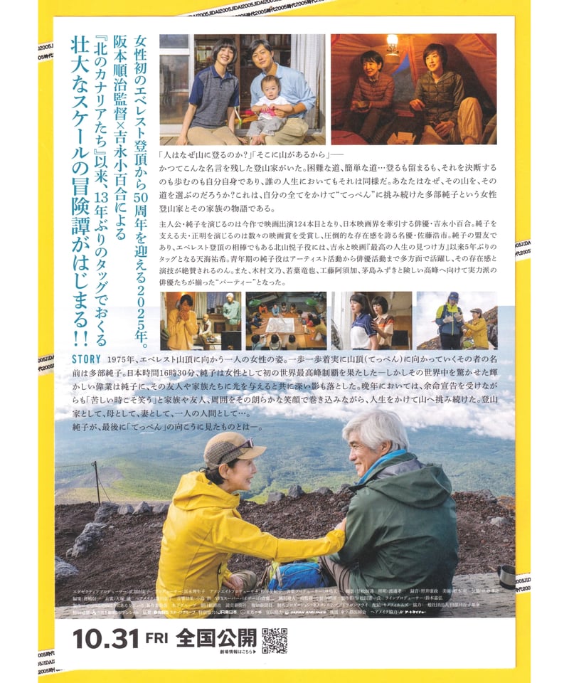 ①てっぺんの向こうにあなたがいる | 映画チラシ・フライヤー