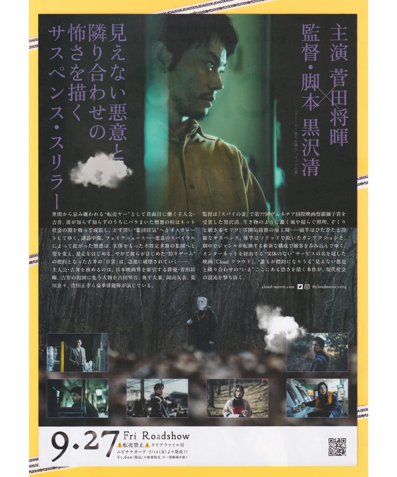 Cloud クラウド | 映画チラシ・フライヤー・パンフレット販売 大辞典
