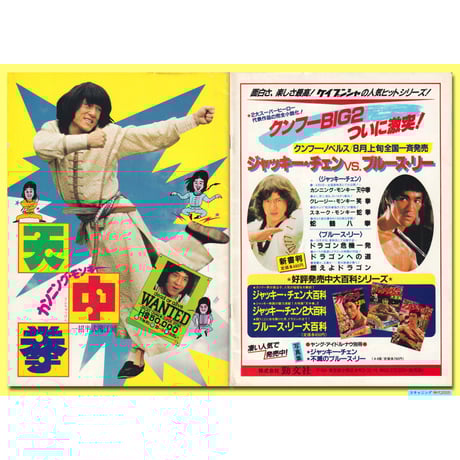 貴重　ベルベルジン　ナップサック　ジャッキーチェン　ブルースリー 貴重 ベルベルジン ナップサック ジャッキーチェン ブルースリー