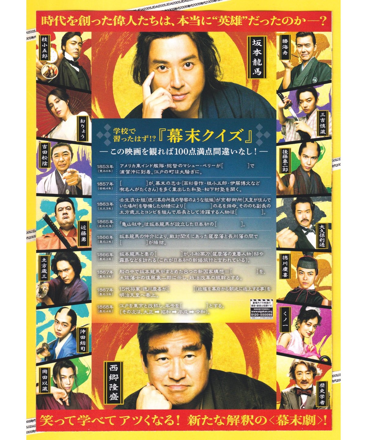 ②新解釈 幕末伝 | 映画チラシ・フライヤー・パンフレット販売 大辞典