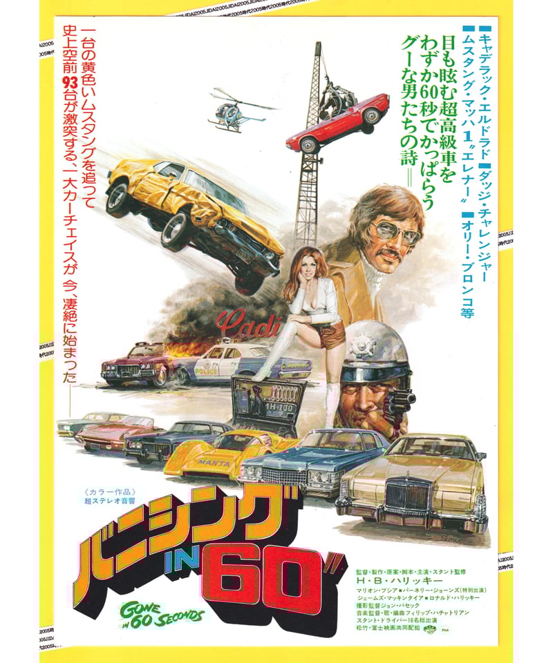 Amazon.co.jp: ジャンクマン バニシングin60 デッドライン 自らの命をカーチェイスに賭けた男、HBハリッキー 激レア、希少、廃盤  レンタル : おもちゃ