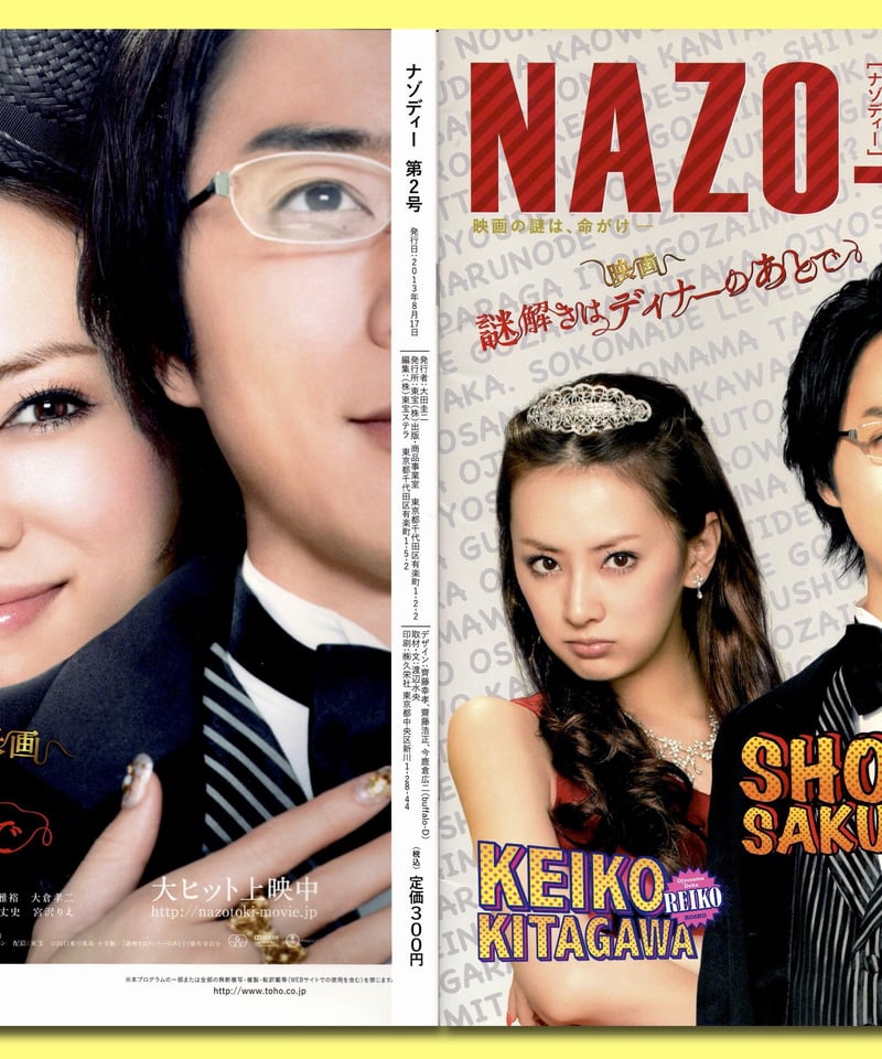 映画　謎解きはディナーのあとで　ポスター　当時もの 映画 謎解きはディナーのあとで ポスター 当時もの - メルカリ