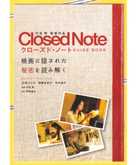 ②Closed Note クローズド・ノート