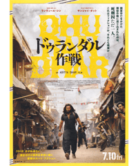 ドゥランダル作戦