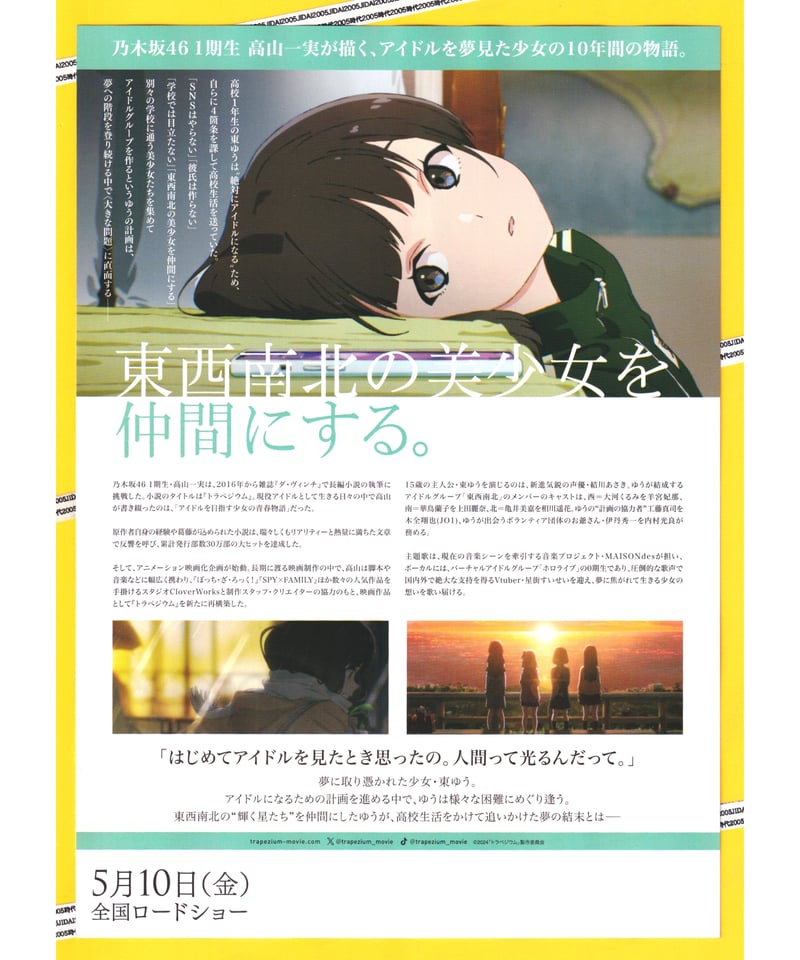 トラペジウム | 映画チラシ・フライヤー・パンフレット販売 大辞典