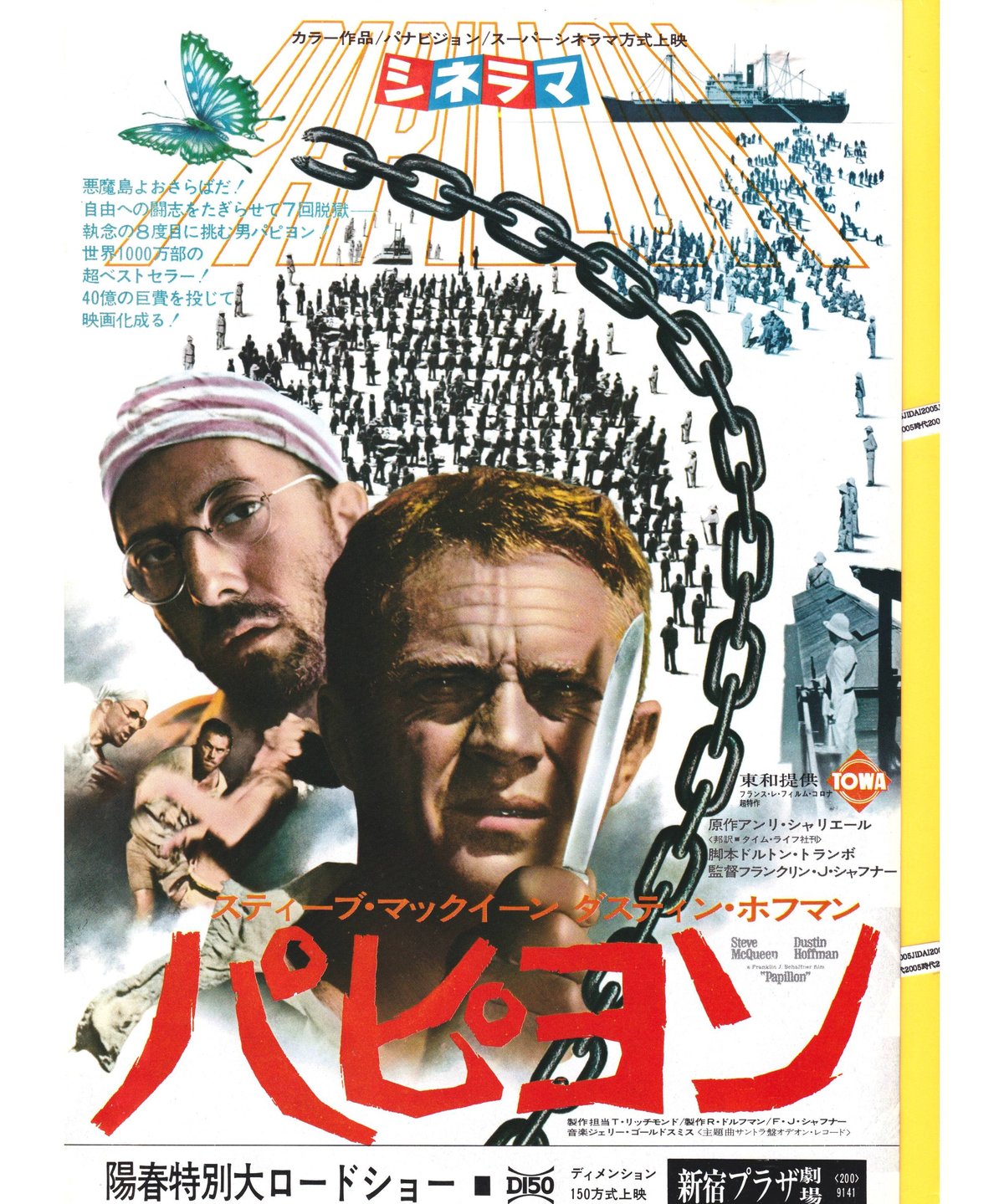 の*べ様 映画チラシ「パピヨン」(4種) の*べ様 映画チラシ「パピヨン」(4種)