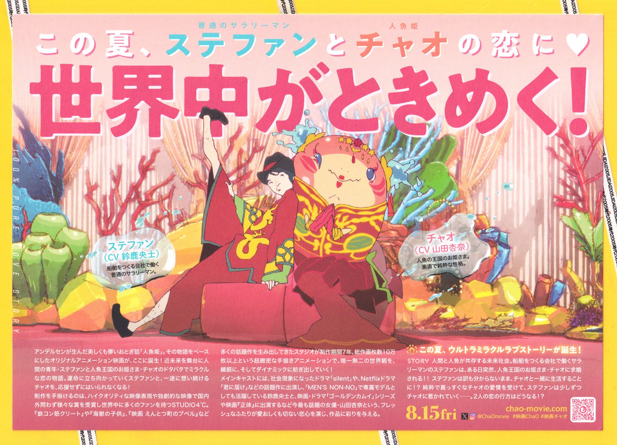 ①ChaO チャオ | 映画チラシ・フライヤー・パンフレット販売 大辞典