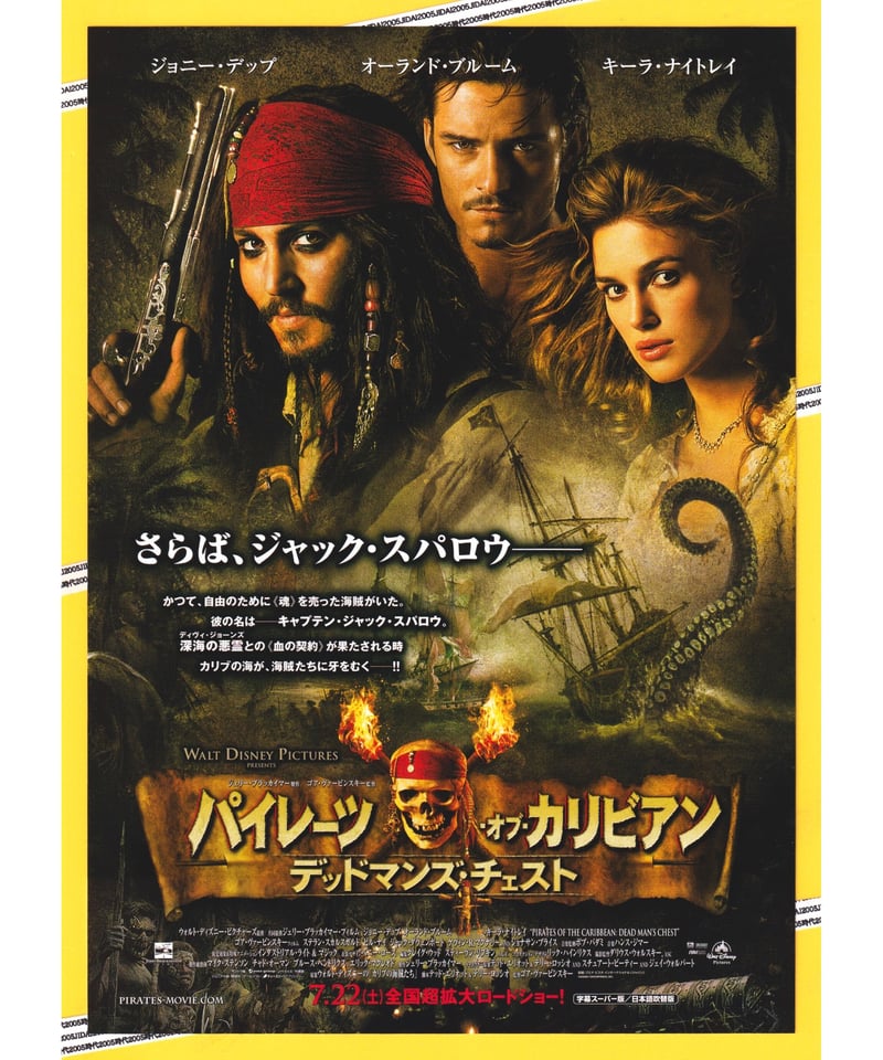 ②パイレーツ・オブ・カリビアン デッドマンズ・チェスト | 映画チラシ