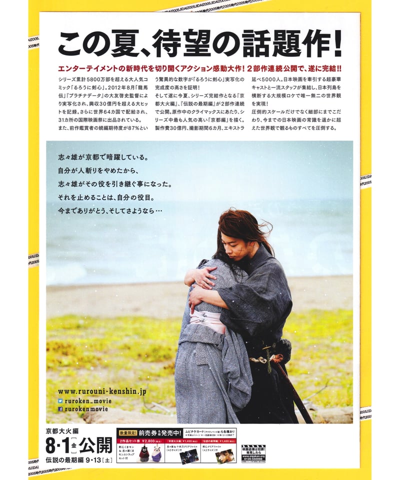 るろうに剣心/京都大火編/伝説の最期編 全3作 DVD 未開封