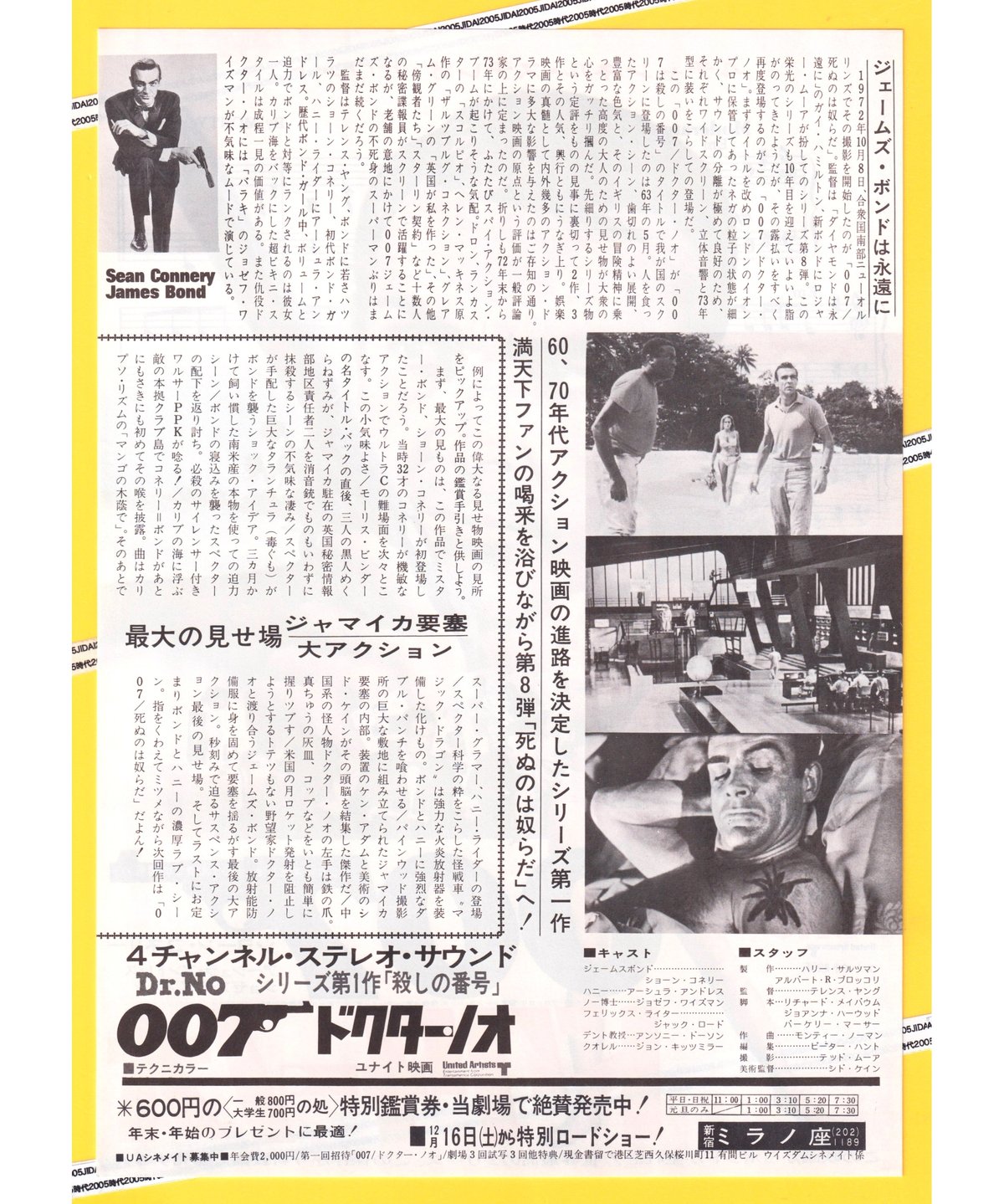 Ⓟ007／ドクター・ノオ【1972年再公開版】［第1作］ | 映画チラシ