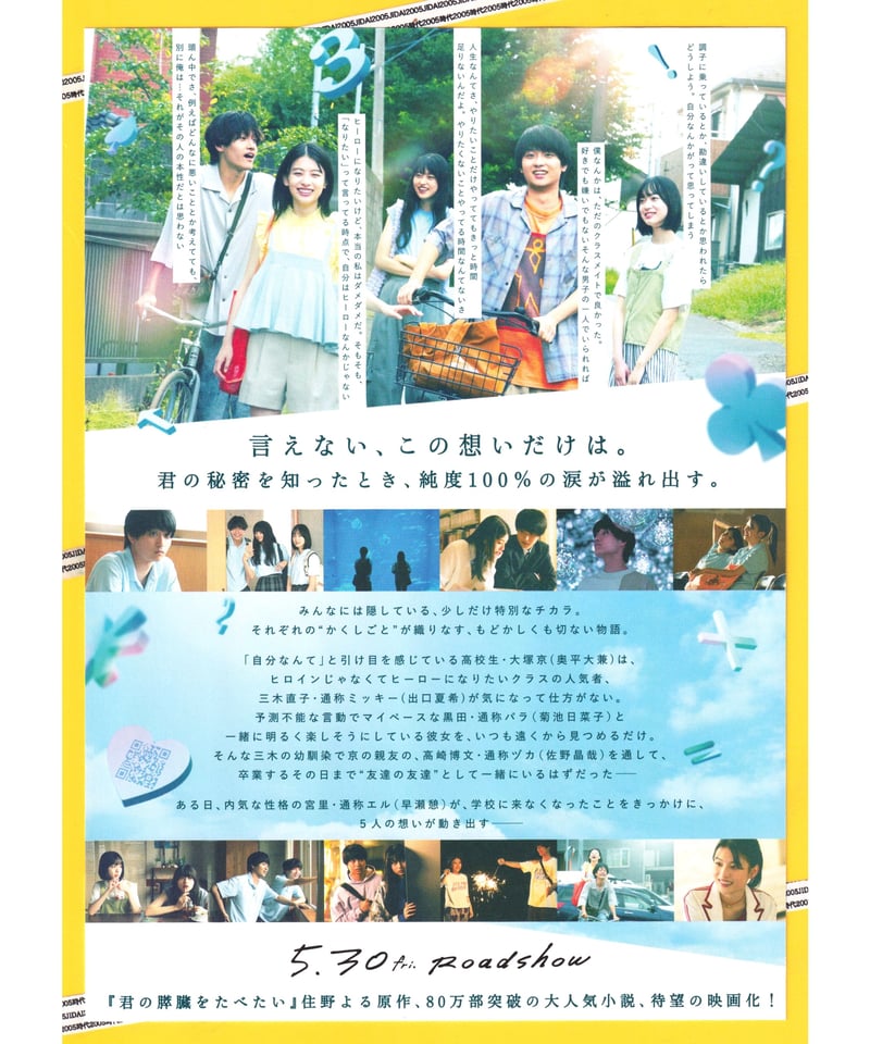 か「」く「」し「」ご「」と「 （かくしごと） | 映画チラシ