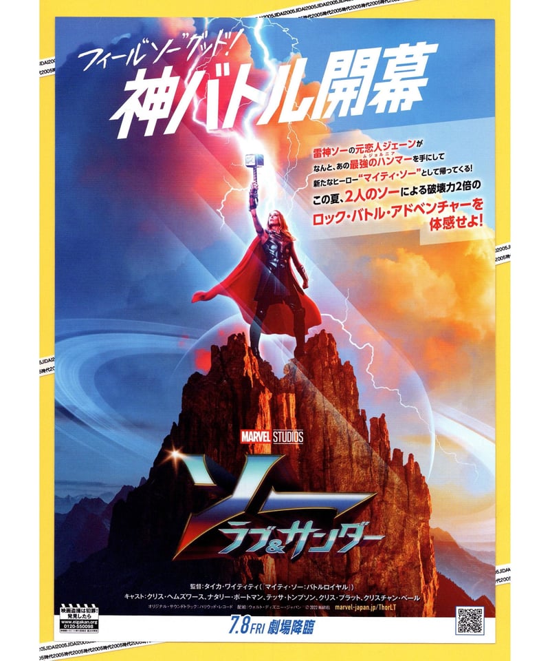 ソー:ラブ&サンダー パンフレット ①ソー ラブ＆サンダー | 映画チラシ