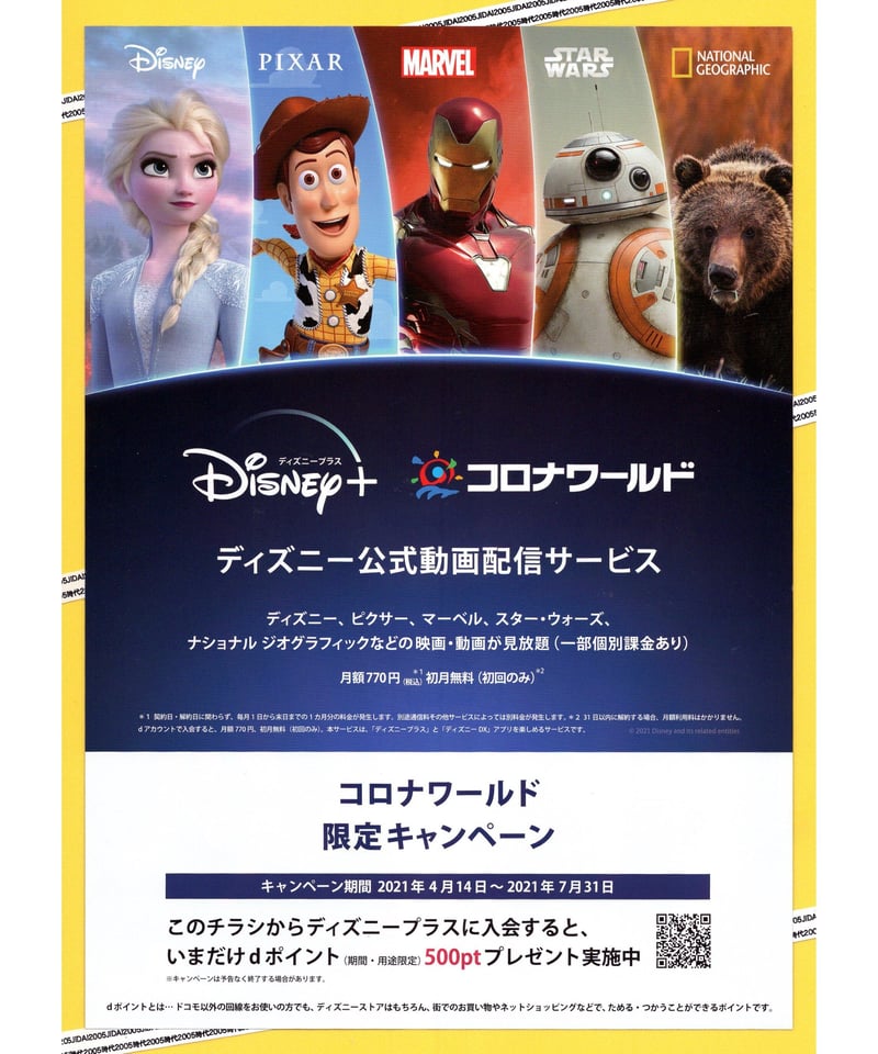 クルエラ　パンフレット ③クルエラ | 映画チラシ・フライヤー・パンフレット販売 大辞典