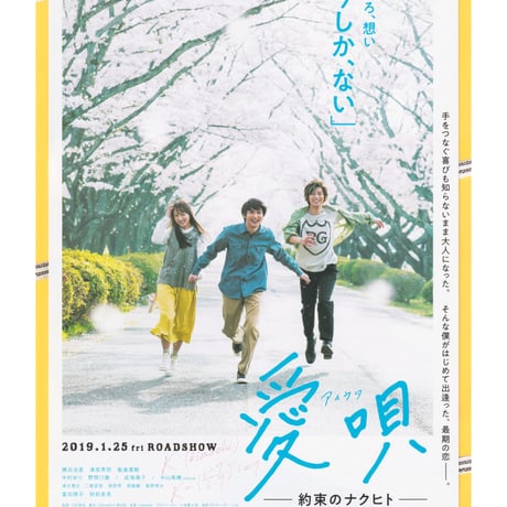 愛唄 DVD 青の帰り道 パンフレット 横浜流星 Amazon.co.jp: 青の帰り道 [Blu-ray] : 真野恵里菜, 清水くるみ